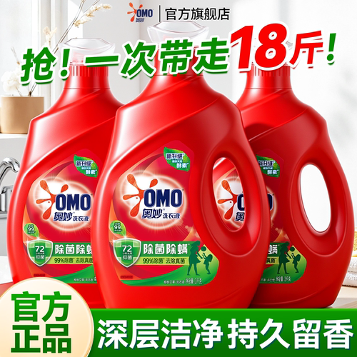 奥妙家庭用洗衣液官方旗舰店正品持久留香72小时整箱批家用除菌螨