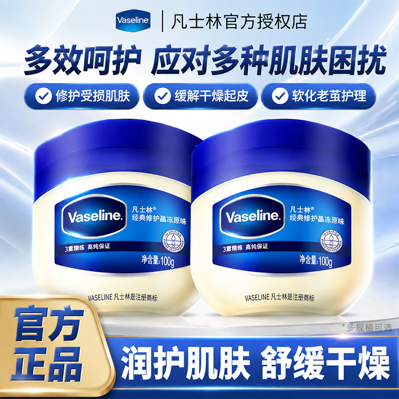 Vaseline/凡士林晶冻原味修护手霜脚后跟干裂身体乳官方正品品牌