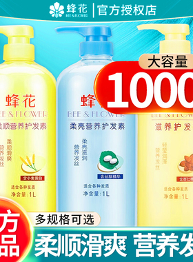 蜂花护发素柔顺顺滑滋润保湿精华亮泽正品改善毛躁干枯小麦蛋白1L