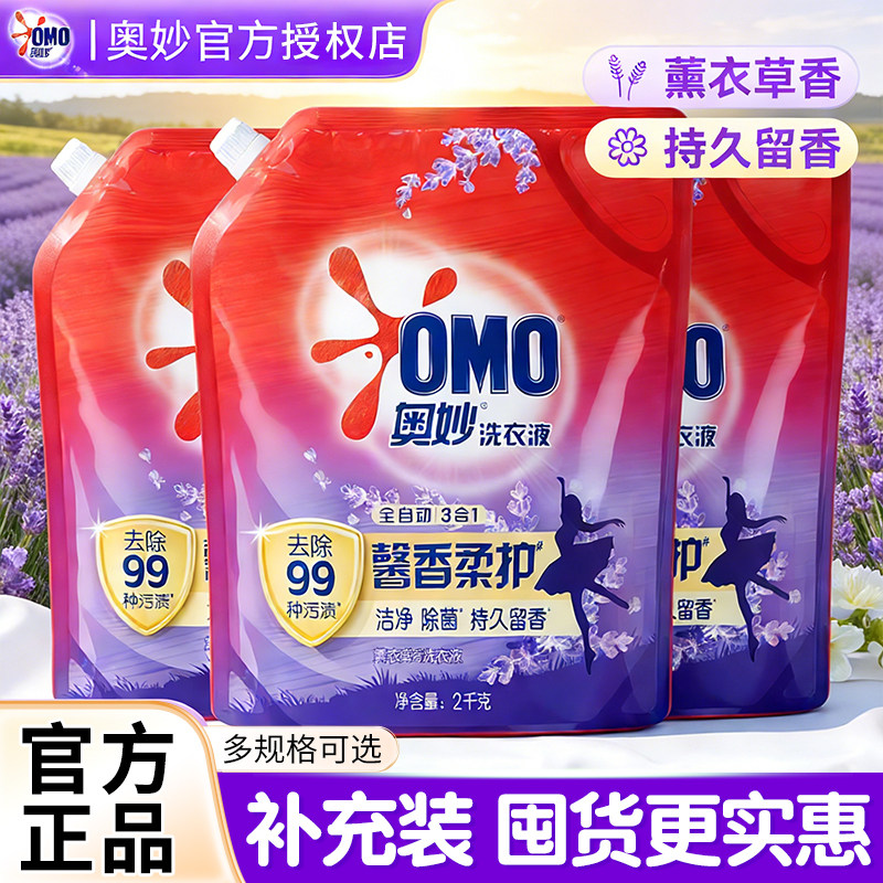 奥妙洗衣液含金纺薰衣草香持久留香家用实惠补充装官方旗舰店正品 - 海静居家日用专营店出品