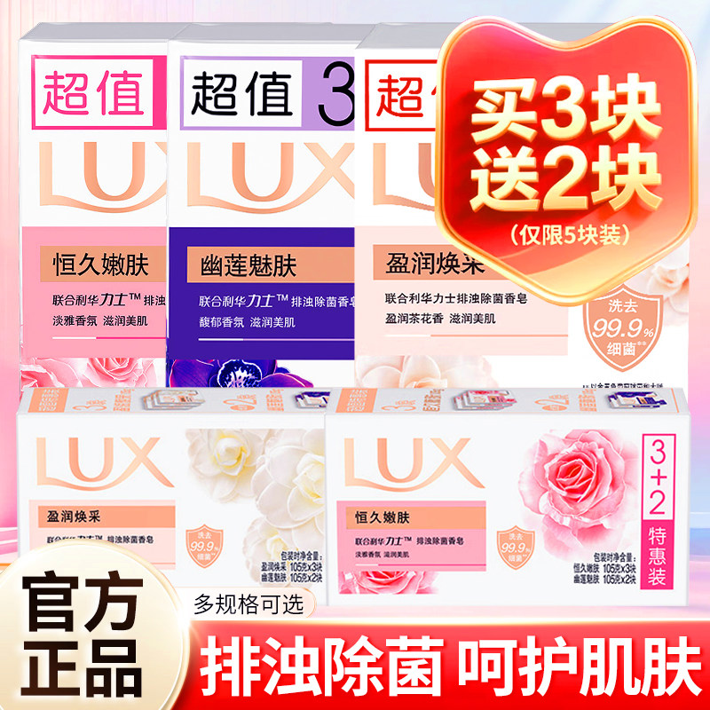 力士香皂正品官方品牌家庭实惠装男女士沐浴香味持久洗手肥皂旗舰