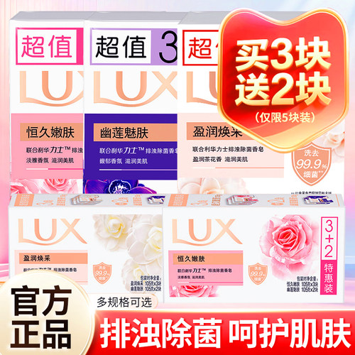 力士香皂洁面沐浴持久留香