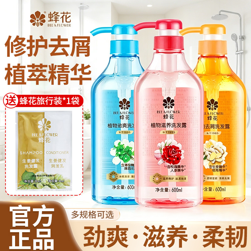 蜂花生姜无硅油洗发水露去屑蓬松植物洗头膏峰花牌官方旗舰店官网