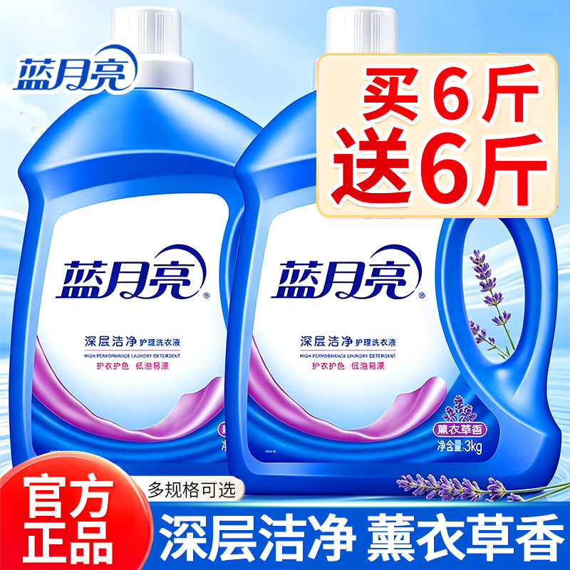 蓝月亮洗衣液深层洁净持久留香护衣家用实惠囤货正品官方整箱批发