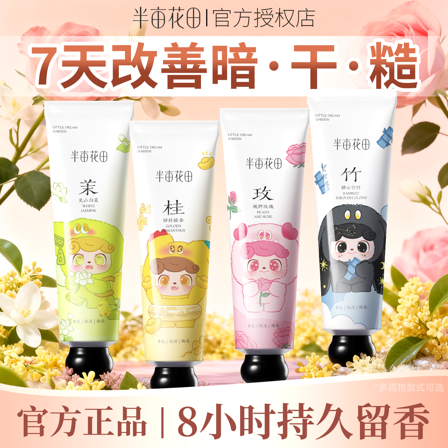 半亩花田烟酰按护手霜