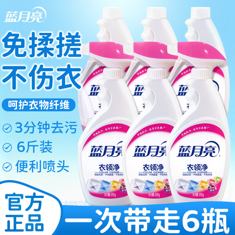 蓝月亮衣领净强力去污去黄官方旗舰店正品衣领领口发黄去黄洗白