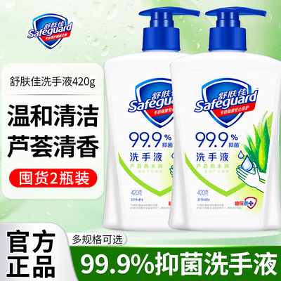 舒肤佳抑菌按压大瓶洗手液