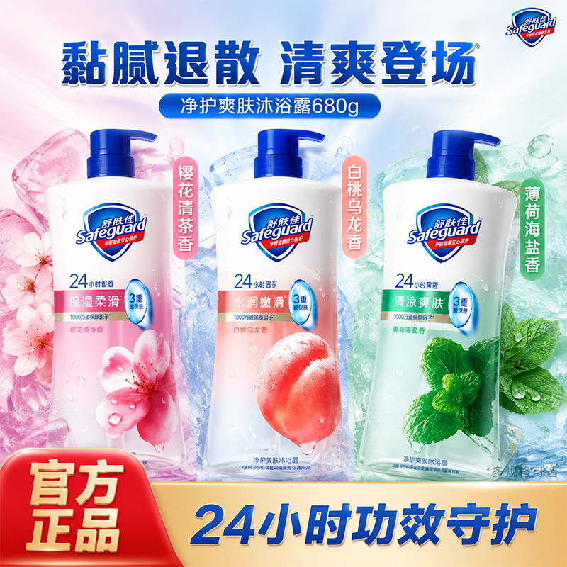 舒肤佳净护爽肤沐浴露白桃乌龙薄荷樱花持久留香长效清爽成人男女