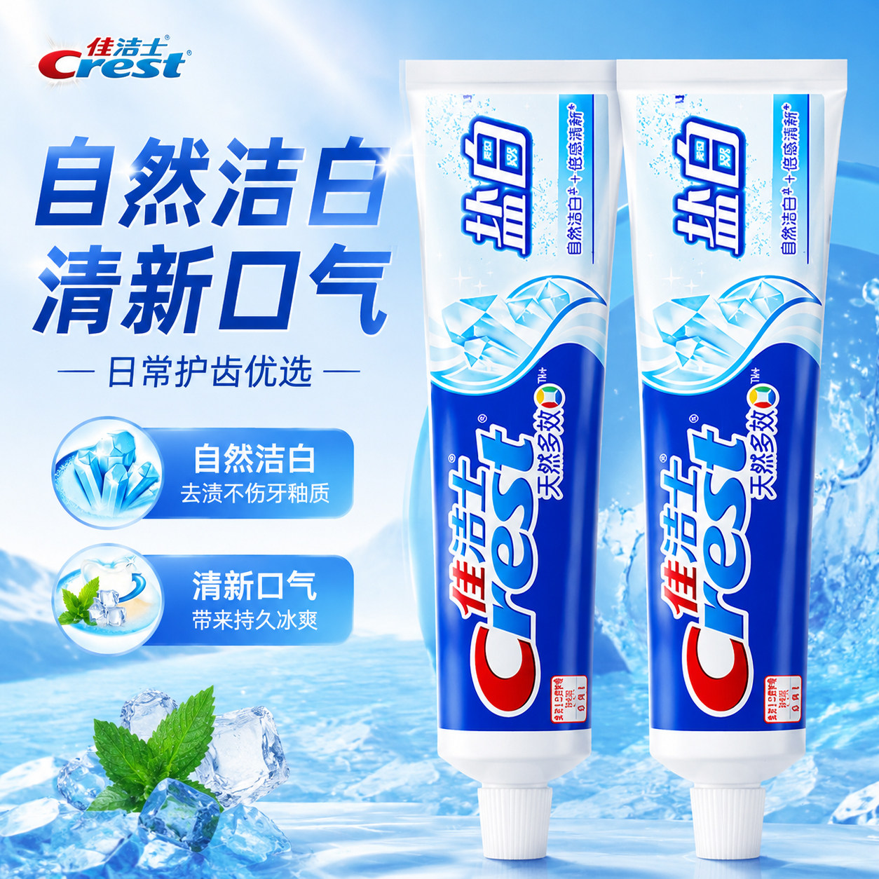 佳洁士盐白200g牙膏正品官方旗舰店含氟去渍牙刷薄荷家庭成人专用