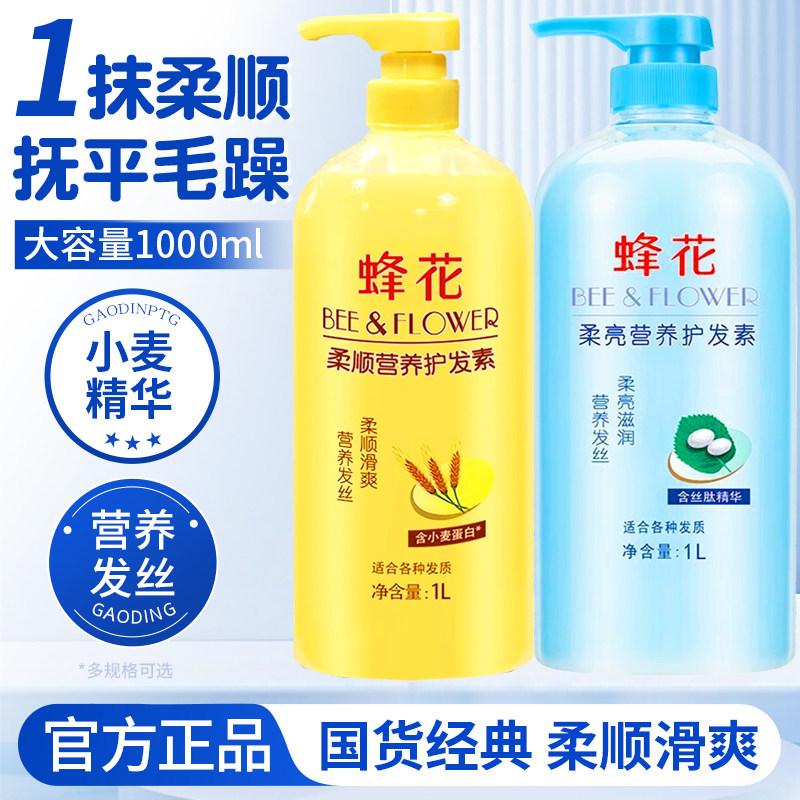 蜂花护发素女柔顺顺滑改善干枯毛躁发膜正品峰花牌官方旗舰店品牌,美发护发/假发,护发素,淘宝优惠券,粉丝福利购,淘宝优惠卷