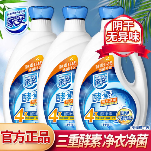 酵素洗衣液阳光净菌家安