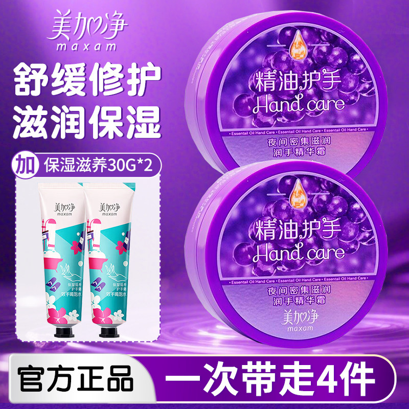美加净夜间密集滋润润手精华霜老牌国货护手霜女长效深层修护正品