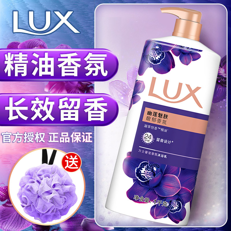 力士沐浴露乳液持久留香水型男女士套装热销榜官方正品品牌旗舰店