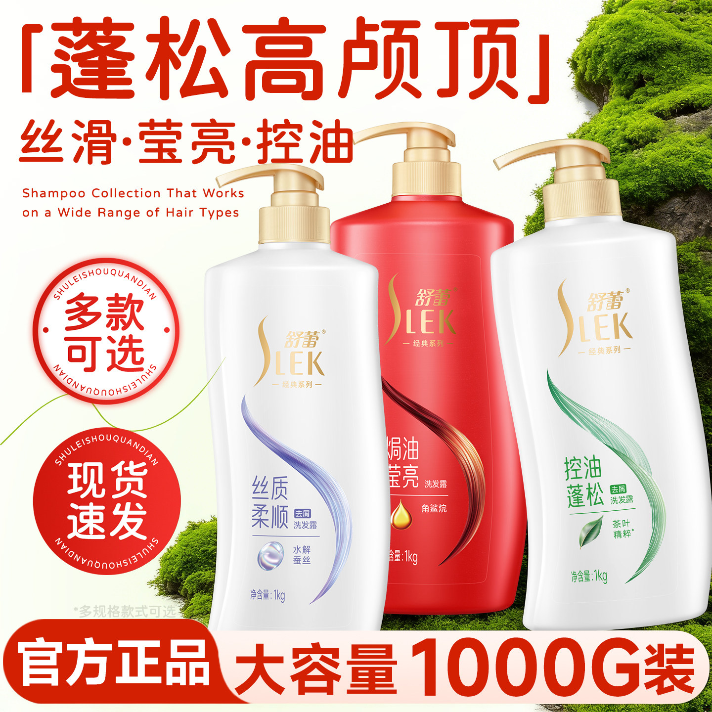 舒蕾洗发水露控油蓬松去屑蚕丝顺滑洗头膏男女士专用官方正品品牌