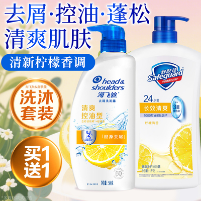 海飞丝舒肤佳洗发水沐浴露套装组合正品官方品牌男士家用大容量