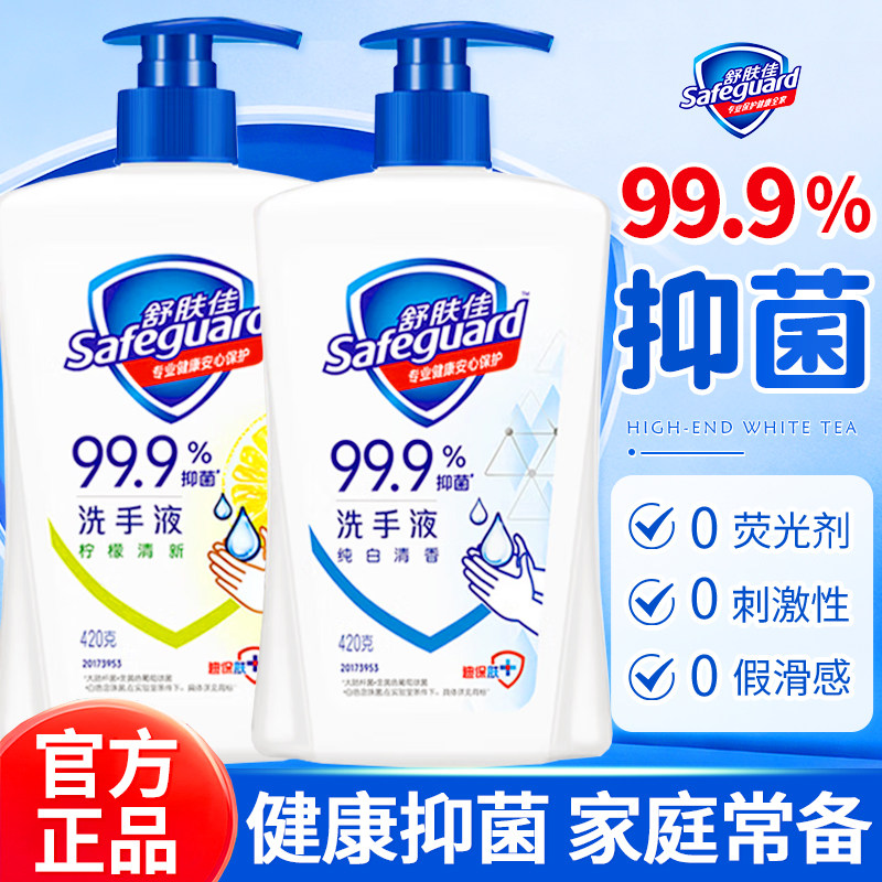 舒肤佳抑菌洗手液家用囤货装小瓶装纯白柠檬清香洗手液官方正品