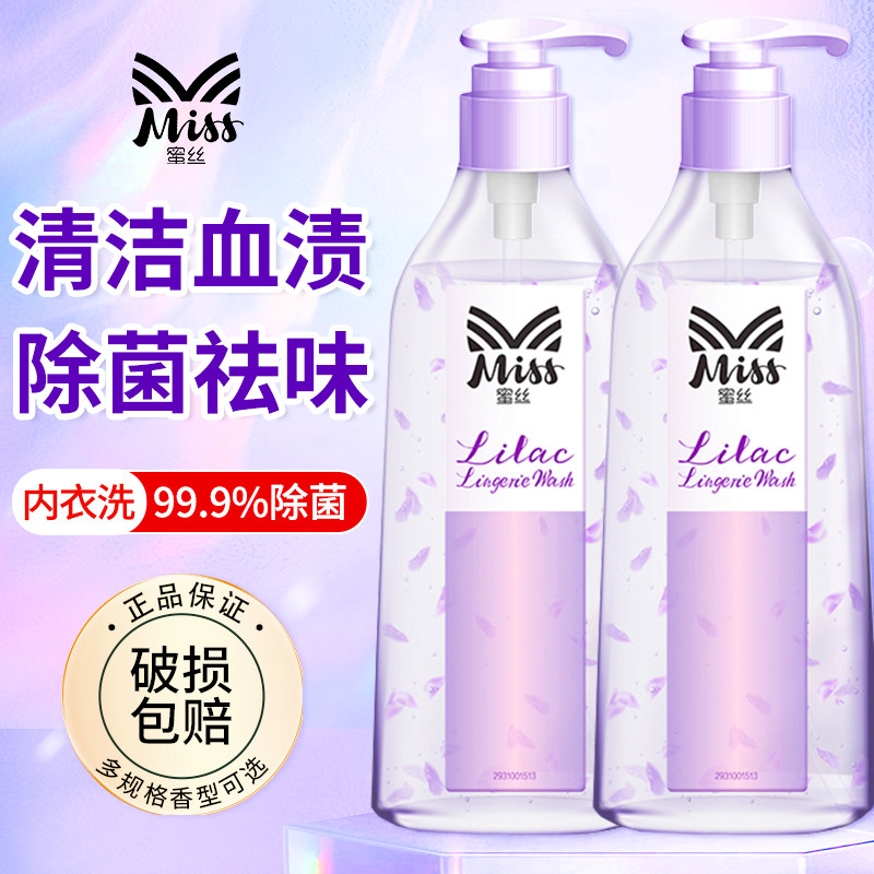 立白蜜丝丁香洗衣液内衣物清洗专用女士专用去渍温和抑菌官方正品