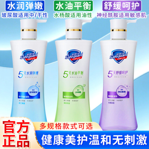 舒肤佳健康美护沐浴露水杨酸5天铃兰玻尿酸钠沐浴乳干皮改善干痒