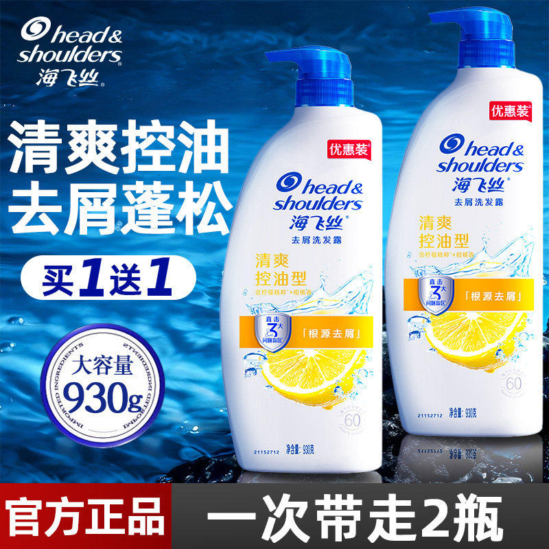 海飞丝洗发水露液男女士控油蓬松去屑止痒洗头膏正品牌官方旗舰店