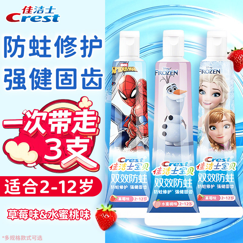 佳洁士儿童牙膏含氟3-6-12岁防龋牙官方正品牌旗舰店换牙期乳牙期