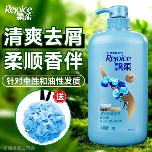 飘柔洗发水露液乳正品官方品牌清爽止去屑男女士专用控洗头膏油