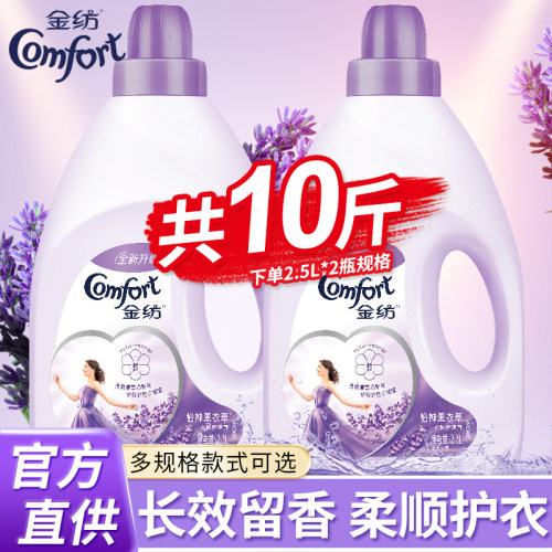 金纺柔顺剂薰衣草护理4l批发持久
