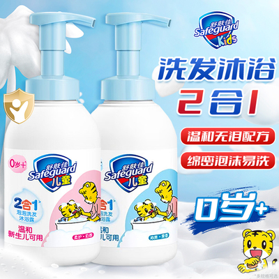 舒肤佳儿童沐浴露乳洗发水二合一泡沫洗浴官方正品牌旗舰店大容量