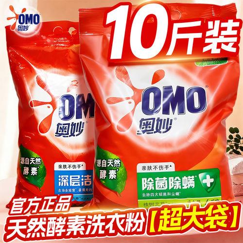 奥妙洗衣粉官方旗舰店正品批发家用实惠装10斤装持久留香强力去污