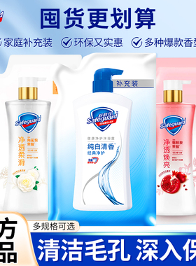 Safeguard舒肤佳沐浴露纯白持久留香补充袋装家庭装大瓶官方旗舰