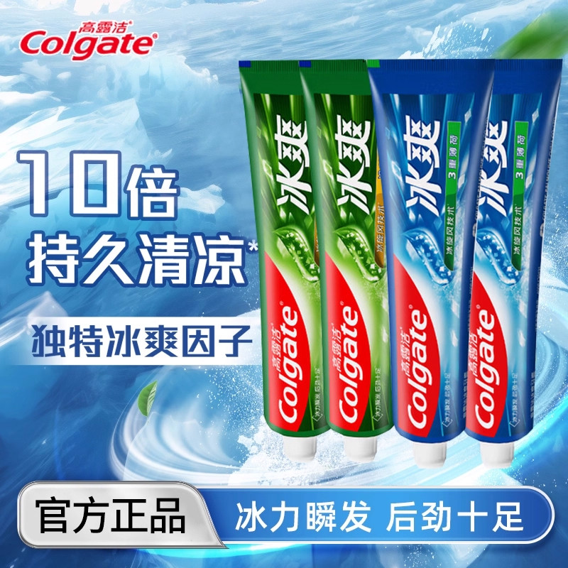 高露洁三重冰爽薄荷牙膏香氛清新口气减轻异味正品牙齿清洁口腔