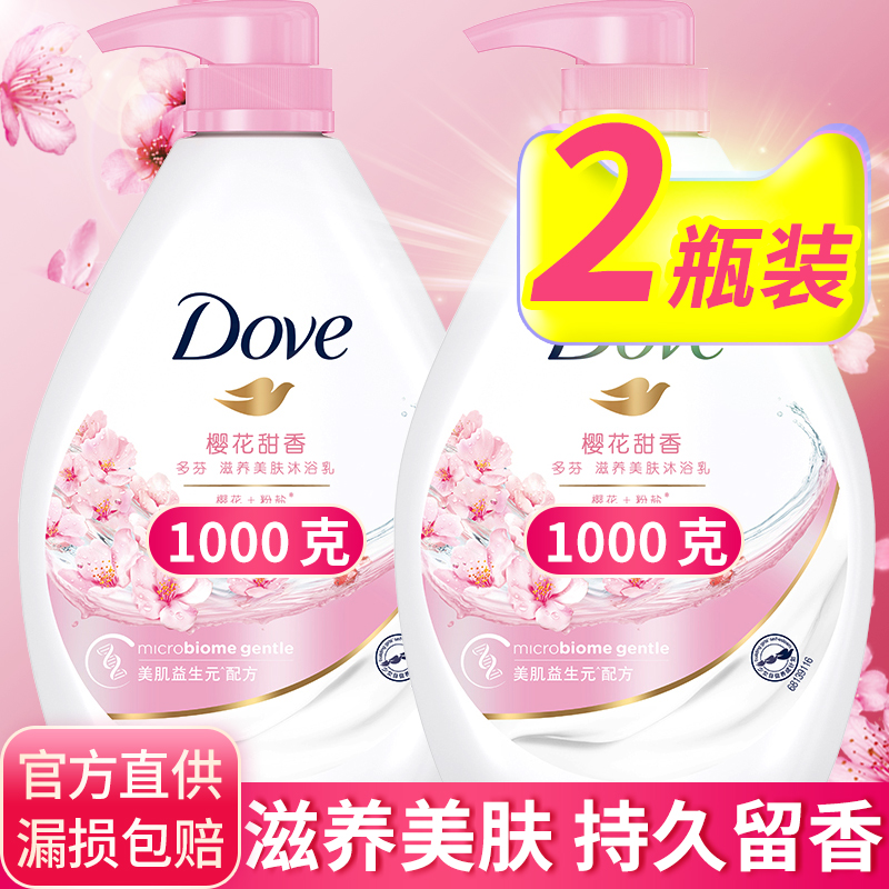 多芬沐浴露樱花甜香沐浴液留香