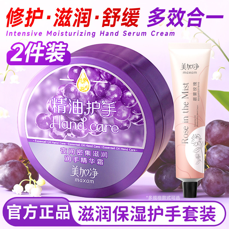 美加净夜间密集滋润护手霜保湿滋润补水防干裂女官方正品旗舰店