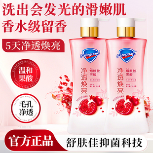 舒肤佳净透沐浴露红石榴山茶花持久留香焕亮果酸清洁烟酰胺正品
