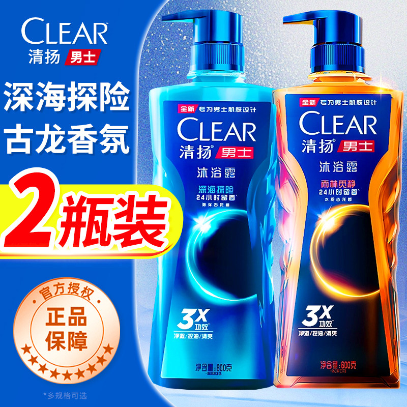 清扬沐浴露男士专用持久留香清凉古龙香氛控油乳液正品牌官方店