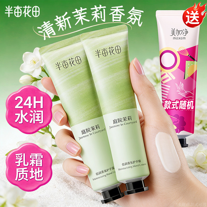 半亩花田护手霜女秋冬补水滋润长效保湿不油腻干裂官方正品便携装,洗护清洁剂/卫生巾/纸/香薰,护手霜,淘宝优惠券,粉丝福利购,淘宝优惠卷