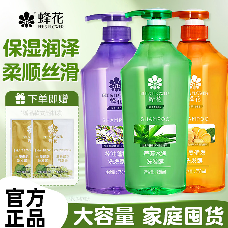 蜂花无硅油生姜洗发水露控油蓬松去屑止痒洗头官方旗舰店正品品牌