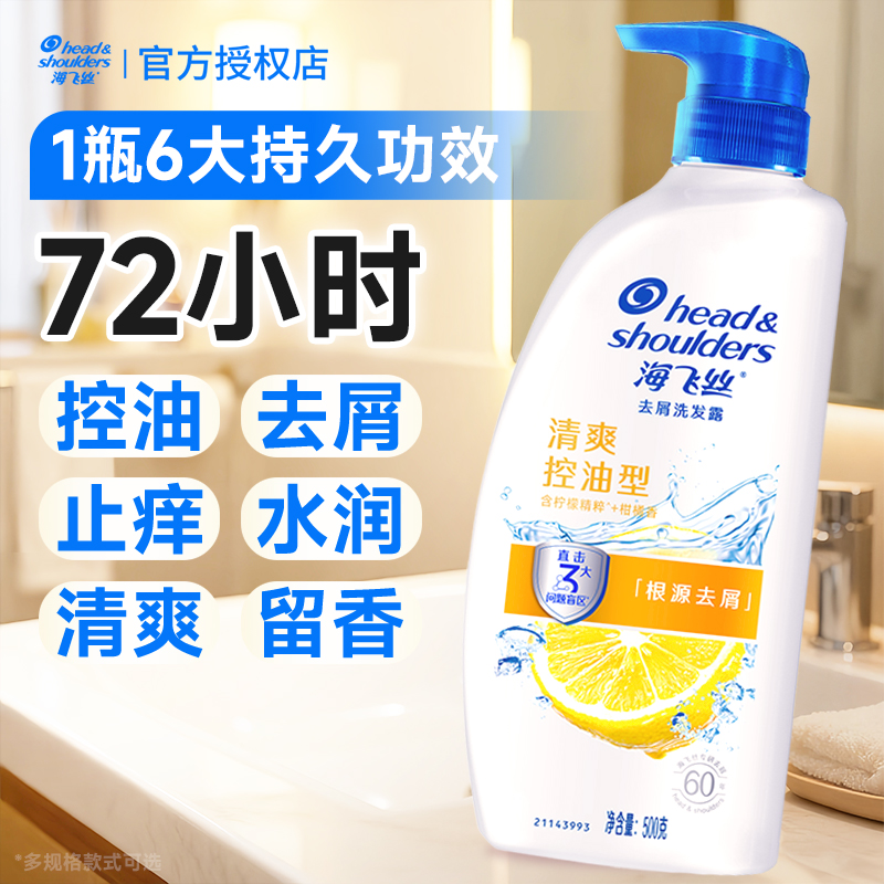 海飞丝洗发水男女士控油蓬松去屑止痒柔顺水润品牌正品官方旗舰店