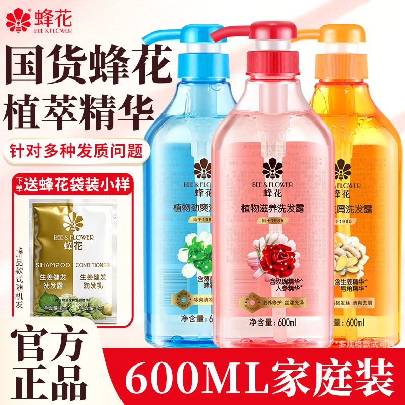 蜂花洗发水露去屑蓬松无硅油洗头膏峰花牌官方旗舰店官网正品品牌