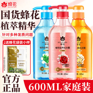 蜂花洗发水露去屑蓬松无硅油洗头膏峰花牌官方旗舰店官网正品品牌