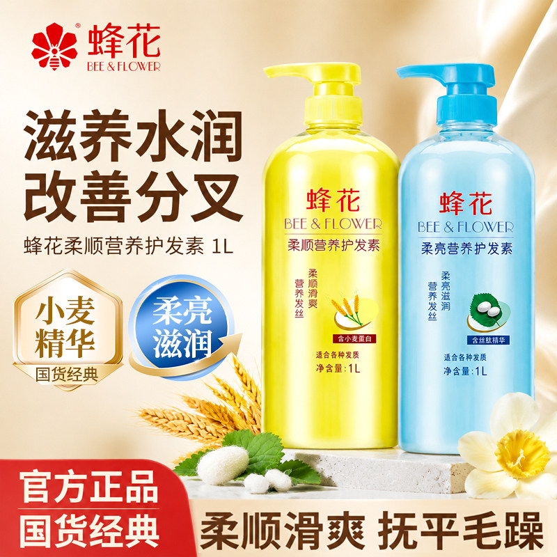蜂花护发素柔顺营养小麦蛋白改善毛躁干枯丝肽精华官方店旗舰正品