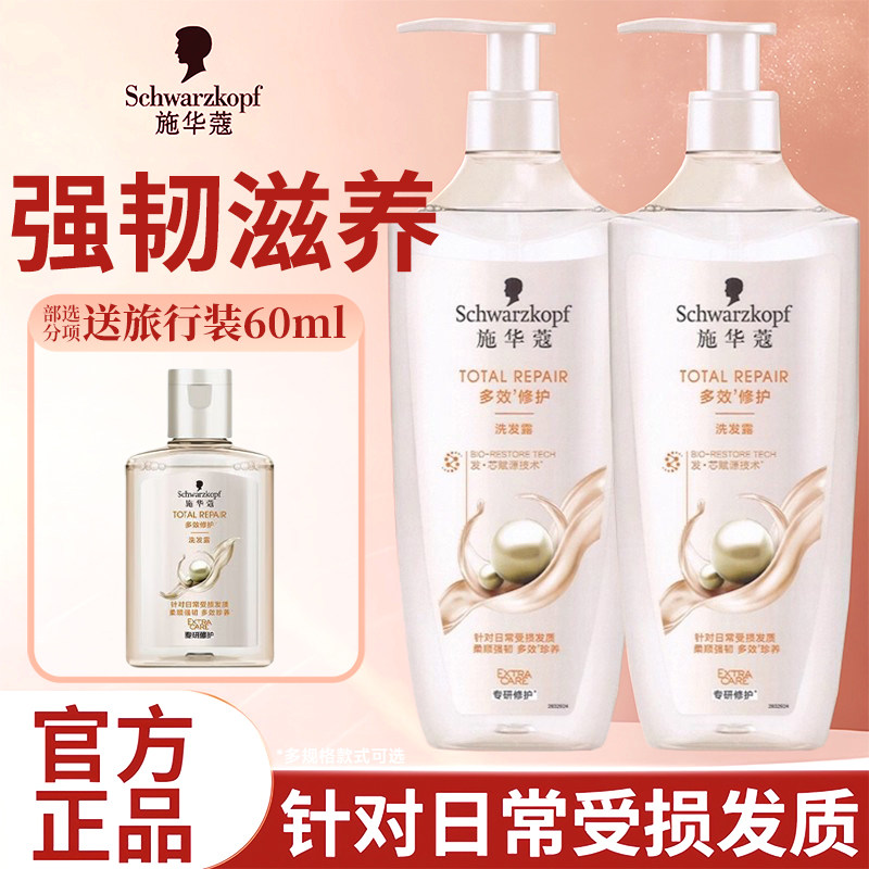 施华蔻多效修护洗发水柔顺改善干枯毛躁染发烫发氨基酸洗发露