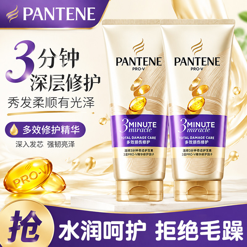 潘婷三分钟奇迹护发素180g多效损伤修护强韧发丝抚平毛躁护发乳