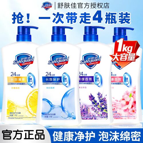 舒肤佳正品大容量家庭装沐浴露