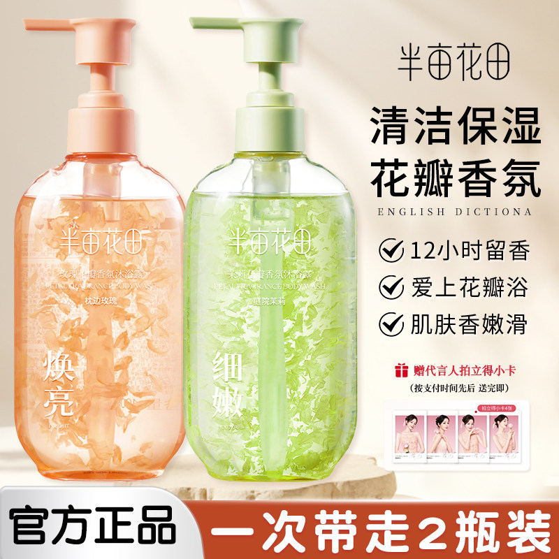 半亩花田氨基酸花瓣沐浴露液持久留香清洁洗澡滋润保湿,洗护清洁剂/卫生巾/纸/香薰,沐浴露,淘宝优惠券,粉丝福利购,淘宝优惠卷