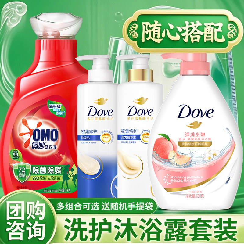 多芬奥妙端午节礼品发水洗衣液漱沐浴套装送员工洗护沐浴用品