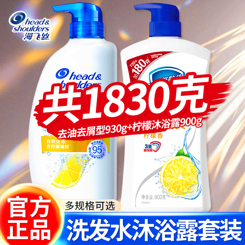 海飞丝舒肤佳洗发水沐浴露二合一套装组合正品牌官方旗舰店大容量