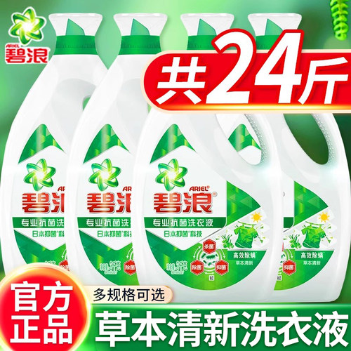 碧浪除螨家用洗衣液整箱批