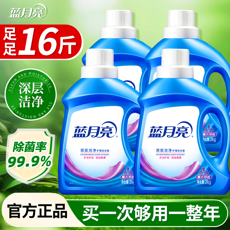 蓝月亮洗衣液家用持久留香女男士学生宿舍薰衣草整箱批发官方正品