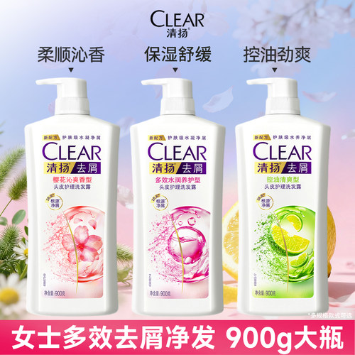 清扬洗发水露男女士去屑控油头屑止痒柔顺蓬松品牌正品官方旗舰店