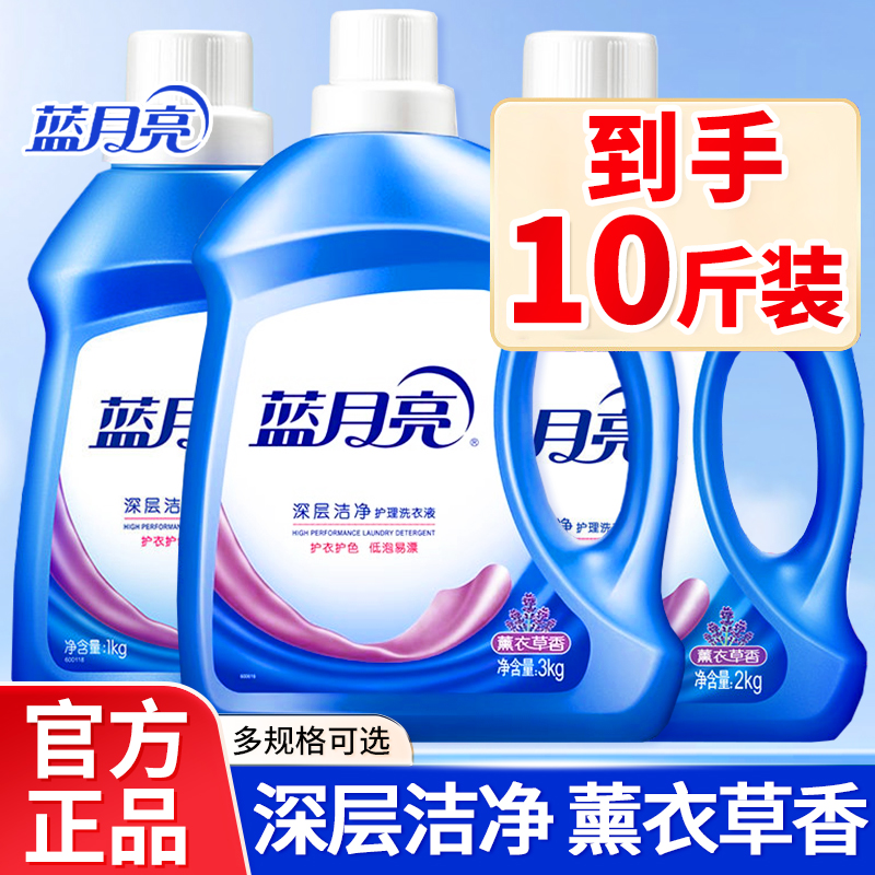 蓝月亮薰衣草洗衣液学生宿舍家用实惠3kg1公斤装官方旗舰店正品